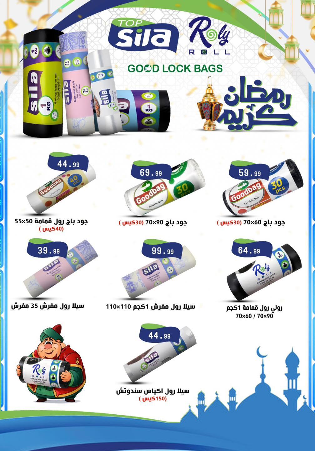 عروض المحلاوي ستورز 12-18 فبراير 2026 صفحة 3 - el mahallawy stores offers 12-18 February 2026 page 3