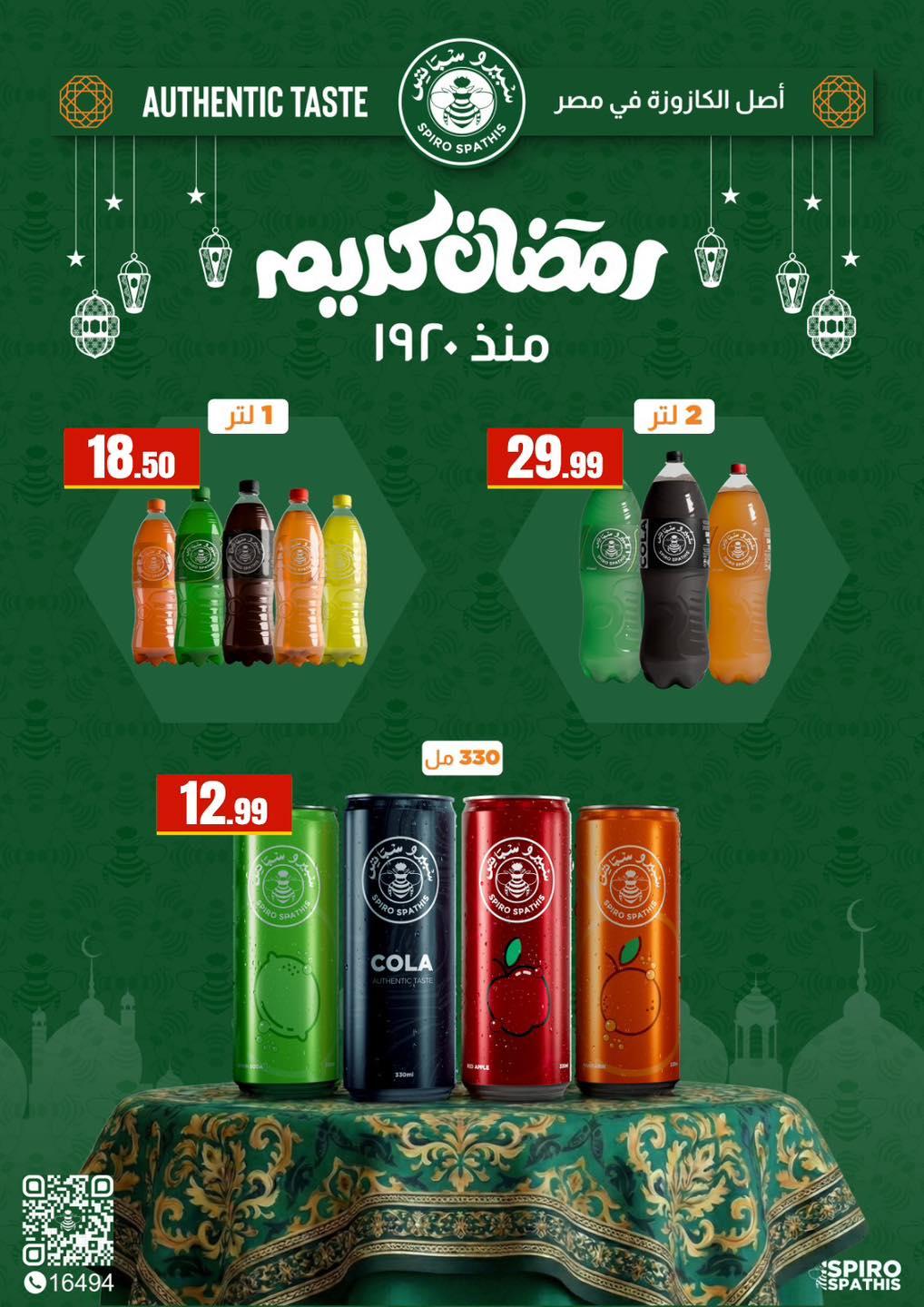 عروض المحلاوي ستورز 12-18 فبراير 2026 صفحة 45 - el mahallawy stores offers 12-18 February 2026 page 45