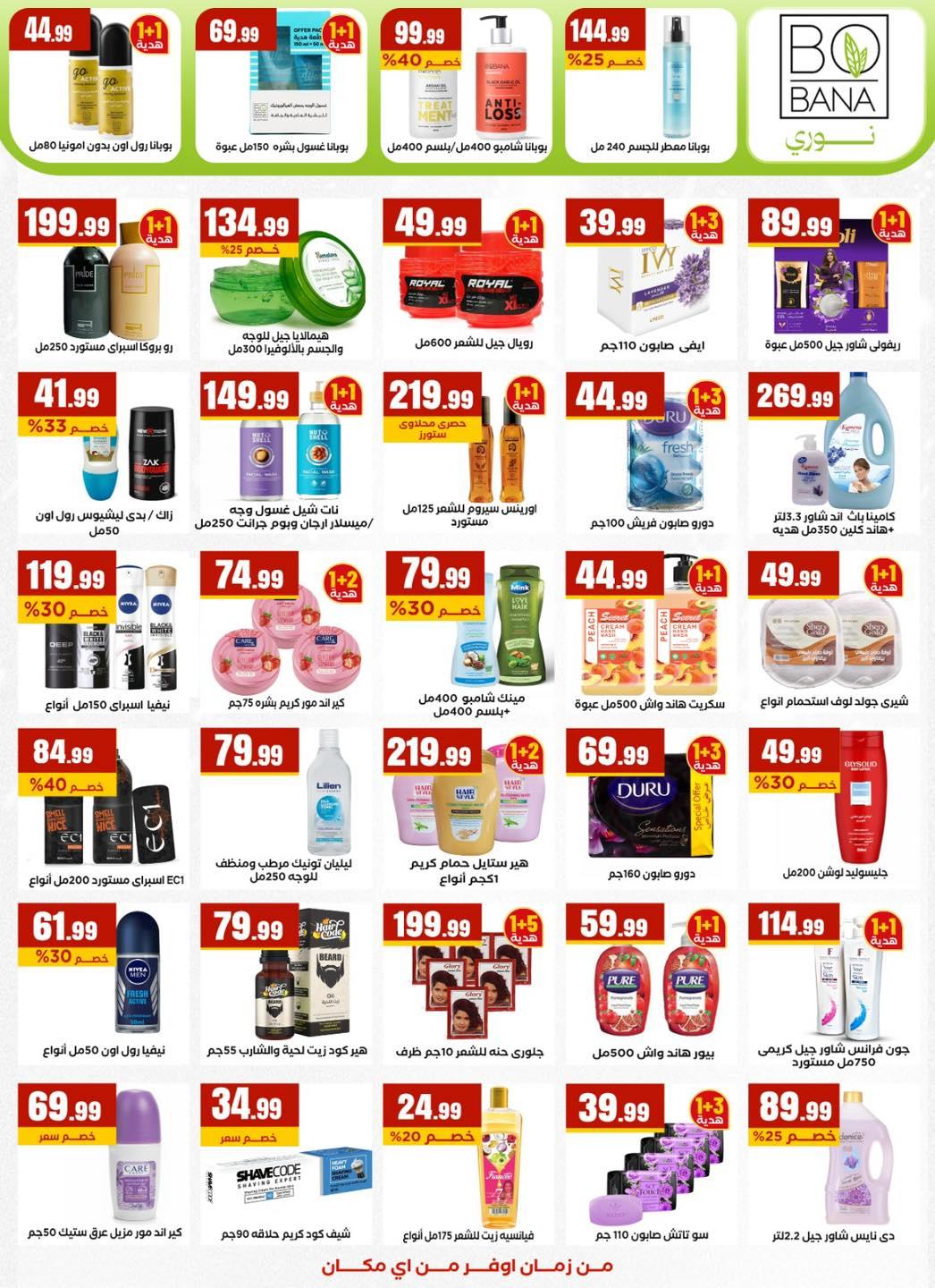 عروض المحلاوي ستورز 12-18 فبراير 2026 صفحة 50 - el mahallawy stores offers 12-18 February 2026 page 50