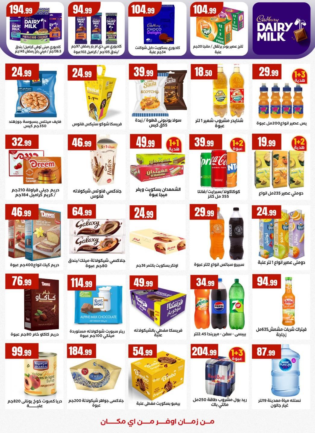 عروض المحلاوي ستورز 12-18 فبراير 2026 صفحة 53 - el mahallawy stores offers 12-18 February 2026 page 53