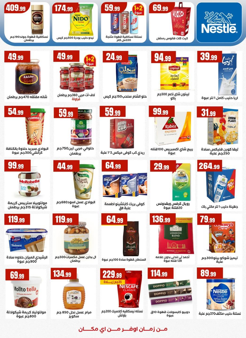 عروض المحلاوي ستورز 12-18 فبراير 2026 صفحة 54 - el mahallawy stores offers 12-18 February 2026 page 54