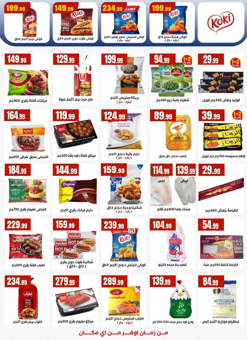 عروض المحلاوي ستورز 12-18 فبراير 2026 صفحة 56 - el mahallawy stores offers 12-18 February 2026 page 56