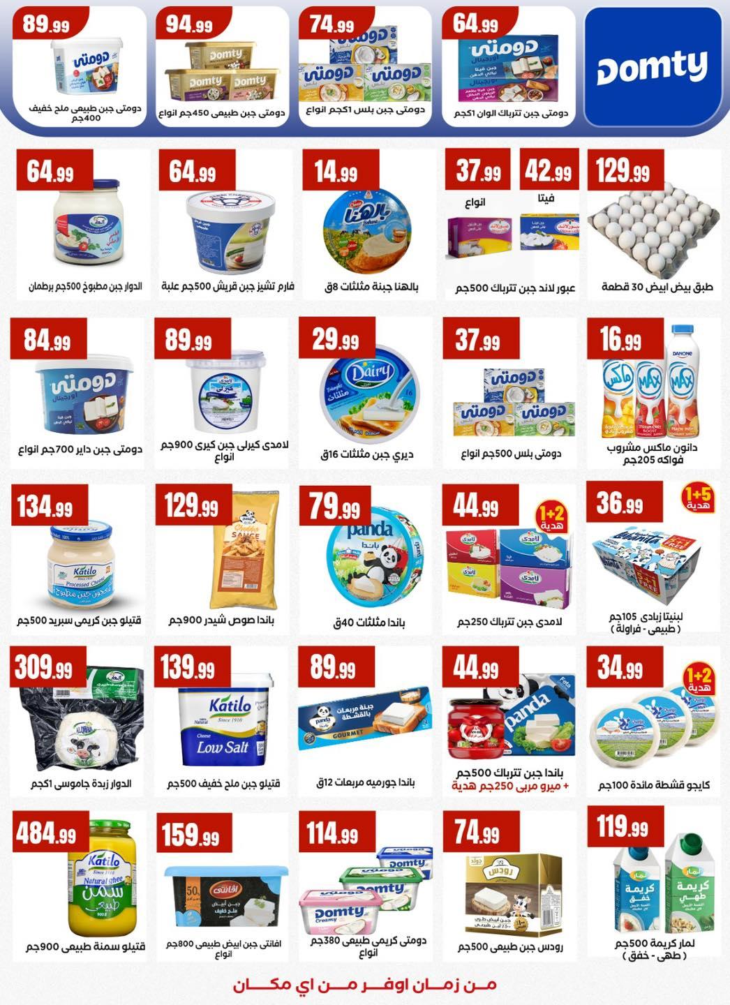 عروض المحلاوي ستورز 12-18 فبراير 2026 صفحة 57 - el mahallawy stores offers 12-18 February 2026 page 57