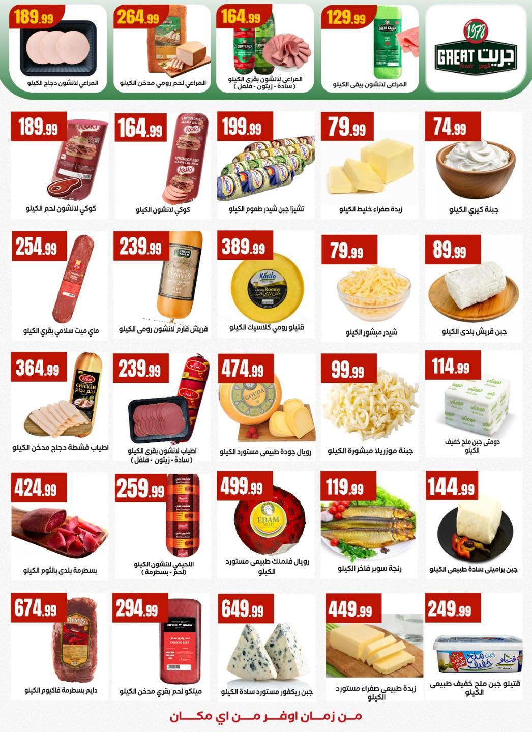 عروض المحلاوي ستورز 12-18 فبراير 2026 صفحة 58 - el mahallawy stores offers 12-18 February 2026 page 58