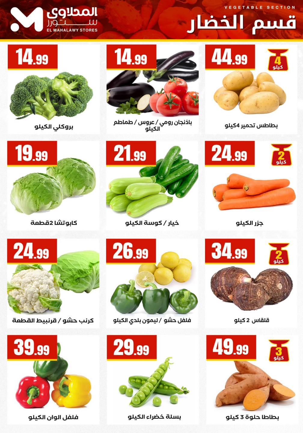 عروض المحلاوي ستورز 12-18 فبراير 2026 صفحة 60 - el mahallawy stores offers 12-18 February 2026 page 60