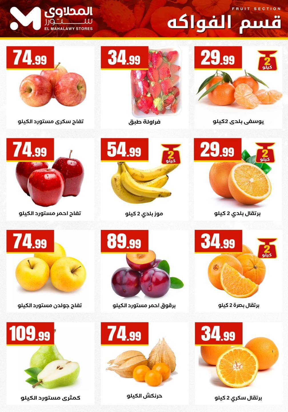 عروض المحلاوي ستورز 12-18 فبراير 2026 صفحة 61 - el mahallawy stores offers 12-18 February 2026 page 61