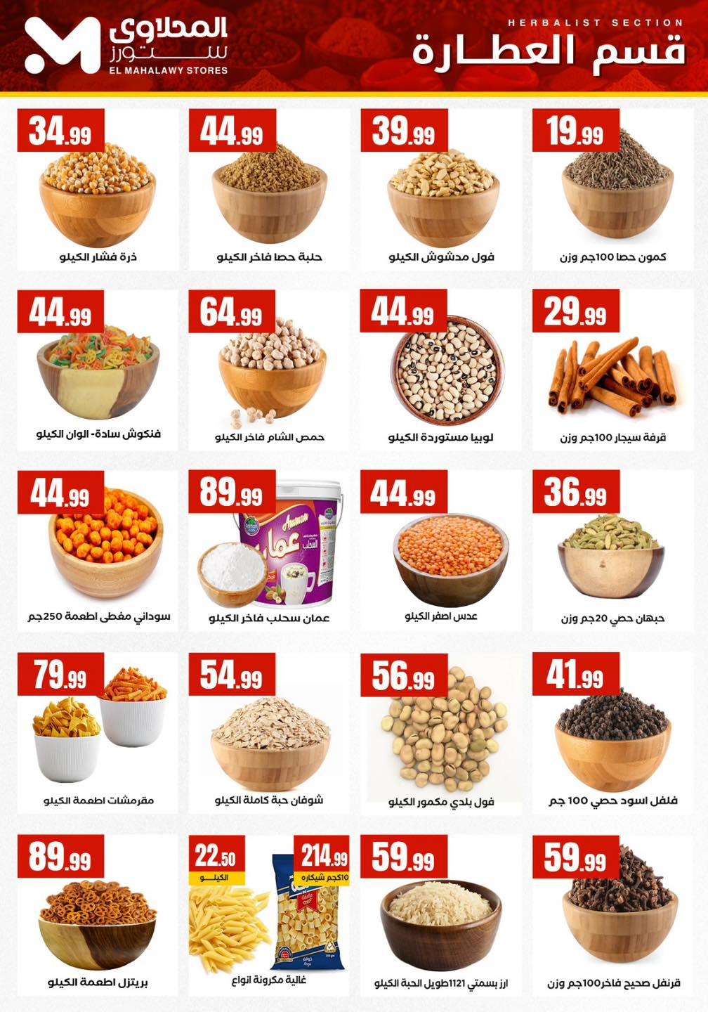 عروض المحلاوي ستورز 12-18 فبراير 2026 صفحة 62 - el mahallawy stores offers 12-18 February 2026 page 62