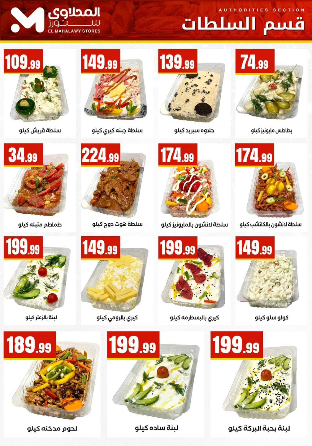 عروض المحلاوي ستورز 12-18 فبراير 2026 صفحة 63 - el mahallawy stores offers 12-18 February 2026 page 63