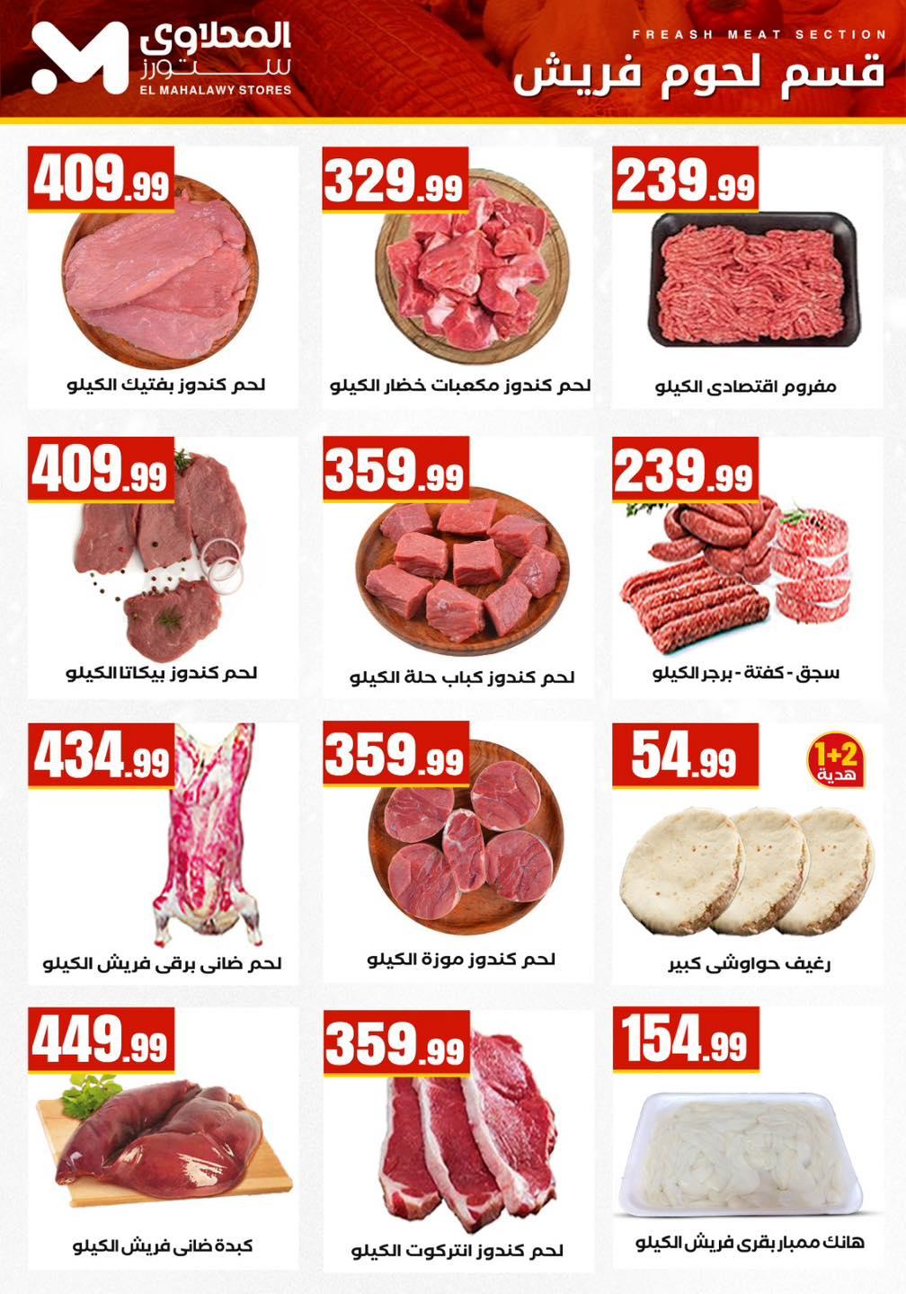عروض المحلاوي ستورز 12-18 فبراير 2026 صفحة 65 - el mahallawy stores offers 12-18 February 2026 page 65