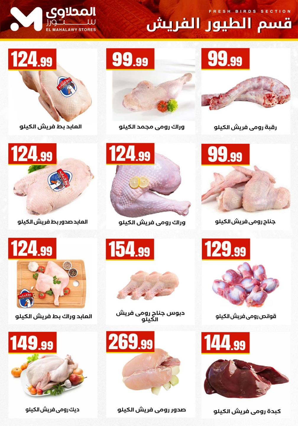 عروض المحلاوي ستورز 12-18 فبراير 2026 صفحة 67 - el mahallawy stores offers 12-18 February 2026 page 67