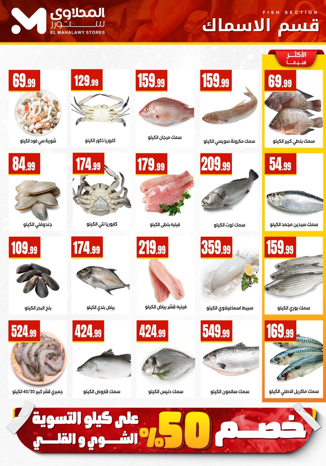 عروض المحلاوي ستورز 12-18 فبراير 2026 صفحة 68 - el mahallawy stores offers 12-18 February 2026 page 68