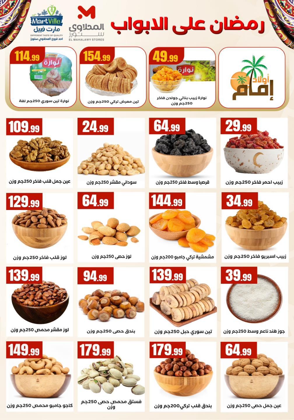 عروض المحلاوي ستورز 12-18 فبراير 2026 صفحة 70 - el mahallawy stores offers 12-18 February 2026 page 70
