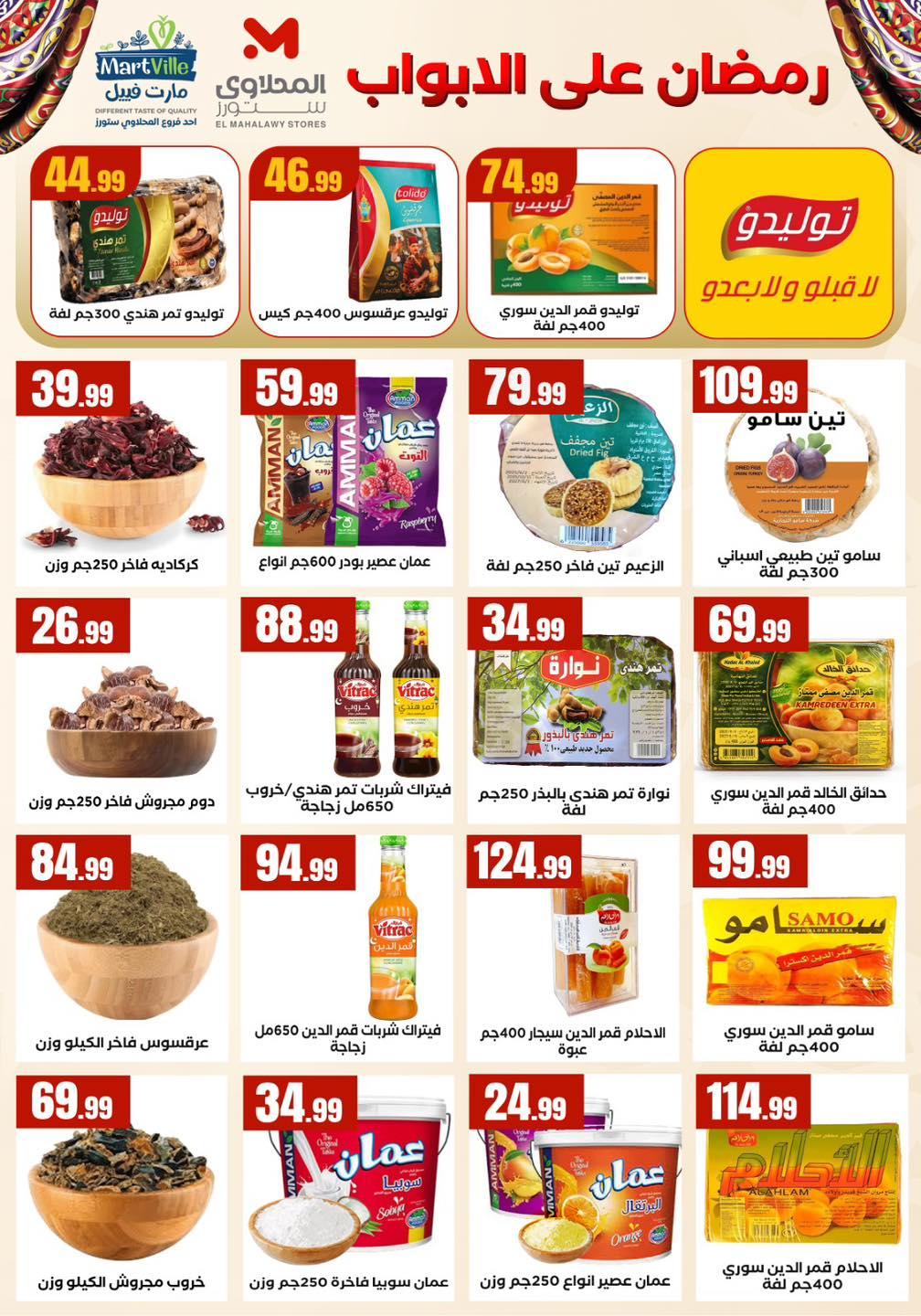 عروض المحلاوي ستورز 12-18 فبراير 2026 صفحة 72 - el mahallawy stores offers 12-18 February 2026 page 72