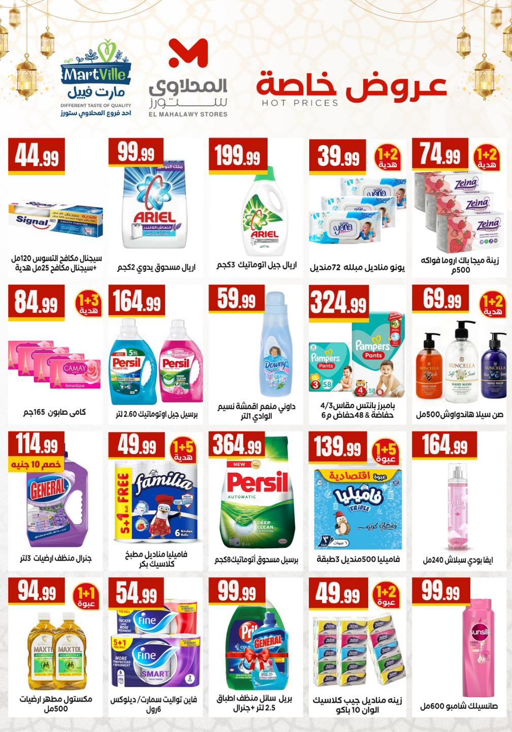 عروض المحلاوي ستورز 12-18 فبراير 2026 صفحة 74 - el mahallawy stores offers 12-18 February 2026 page 74