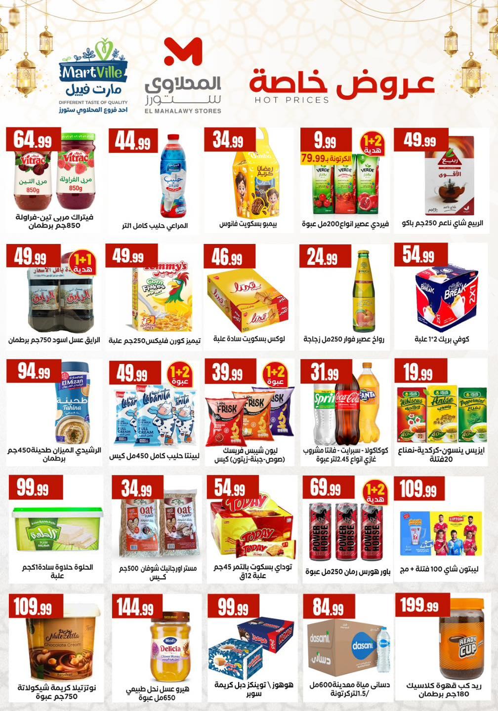 عروض المحلاوي ستورز 12-18 فبراير 2026 صفحة 76 - el mahallawy stores offers 12-18 February 2026 page 76