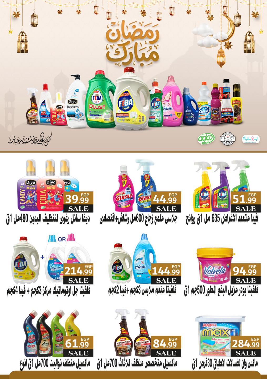 عروض المحلاوي ستورز 12-18 فبراير 2026 صفحة 8 - el mahallawy stores offers 12-18 February 2026 page 8