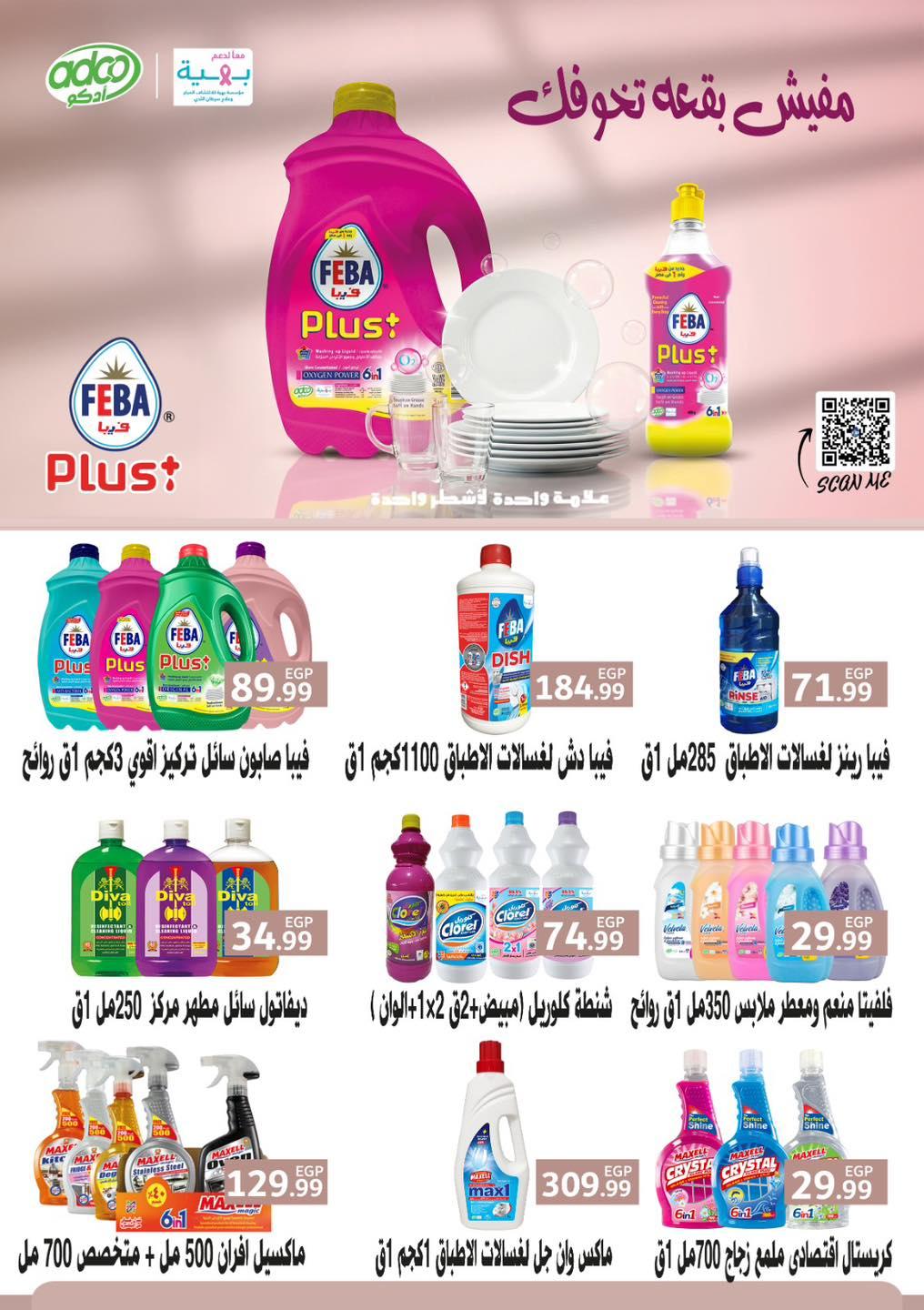 عروض المحلاوي ستورز 12-18 فبراير 2026 صفحة 9 - el mahallawy stores offers 12-18 February 2026 page 9