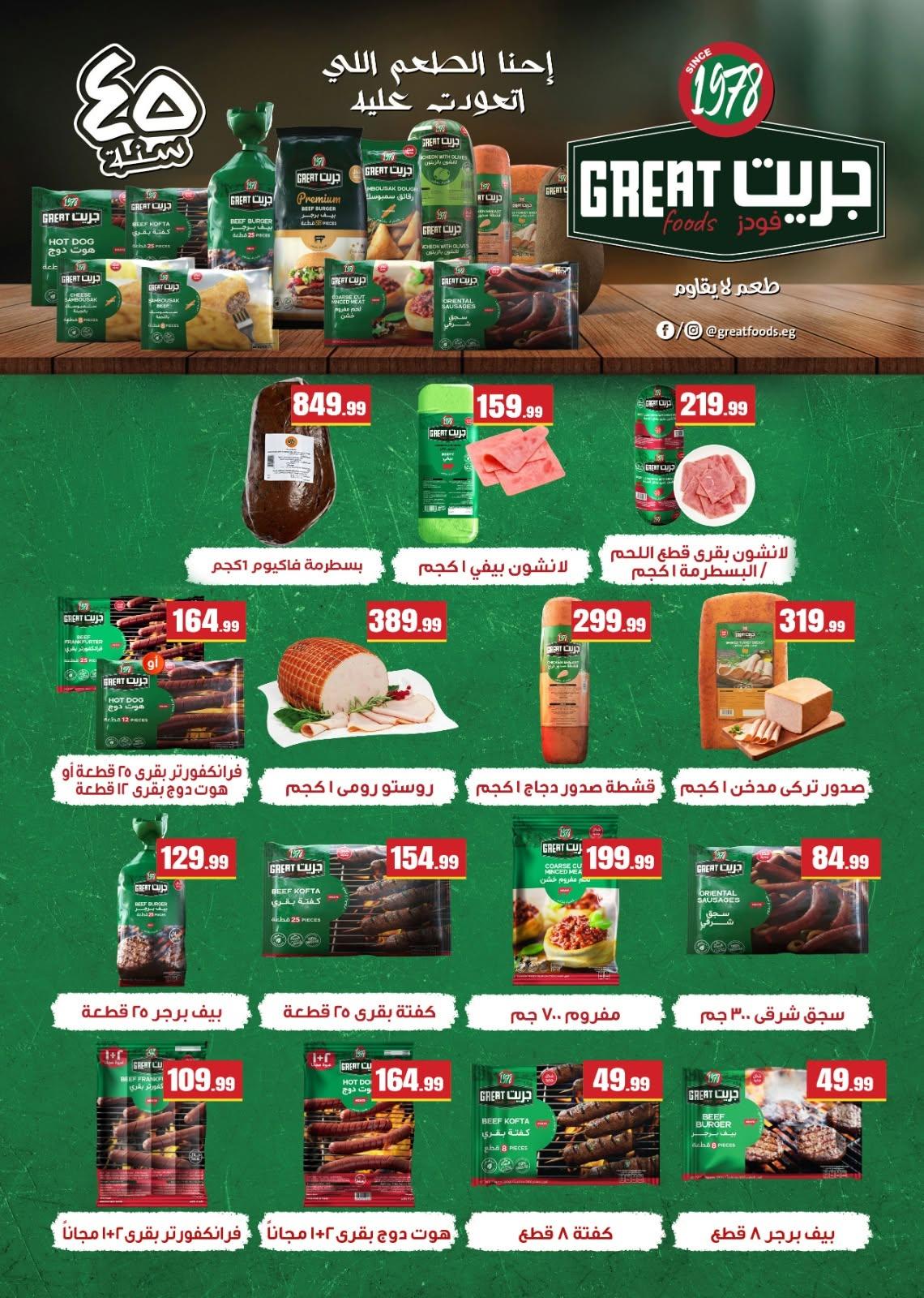 عروض المحلاوي ستورز 12-17 يونيو 2026 صفحة 10 - el mahallawy stores offers 12-17 June 2026 page 10