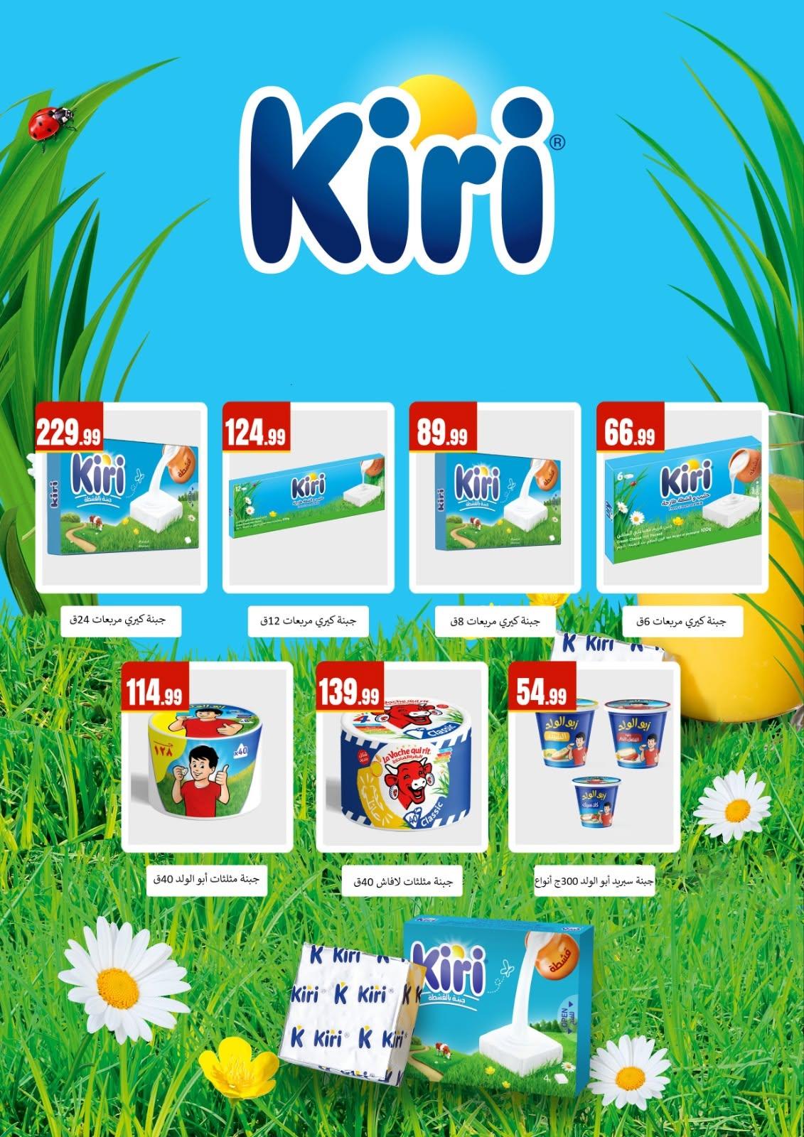 عروض المحلاوي ستورز 12-17 يونيو 2026 صفحة 12 - el mahallawy stores offers 12-17 June 2026 page 12