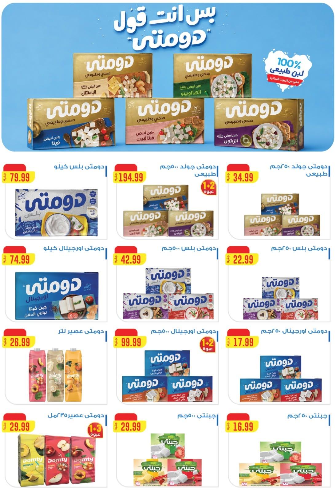 عروض المحلاوي ستورز 12-17 يونيو 2026 صفحة 13 - el mahallawy stores offers 12-17 June 2026 page 13