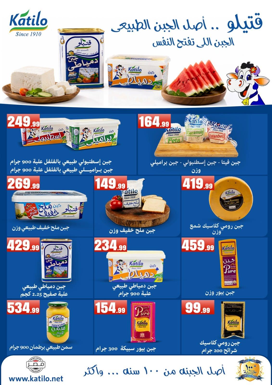 عروض المحلاوي ستورز 12-17 يونيو 2026 صفحة 16 - el mahallawy stores offers 12-17 June 2026 page 16