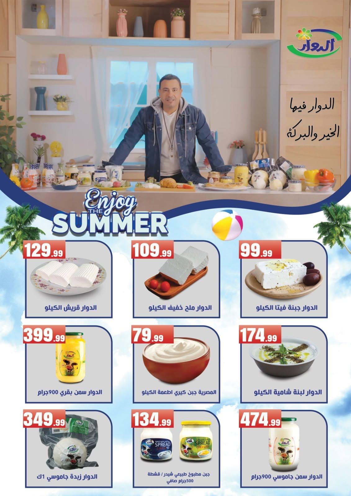 عروض المحلاوي ستورز 12-17 يونيو 2026 صفحة 18 - el mahallawy stores offers 12-17 June 2026 page 18