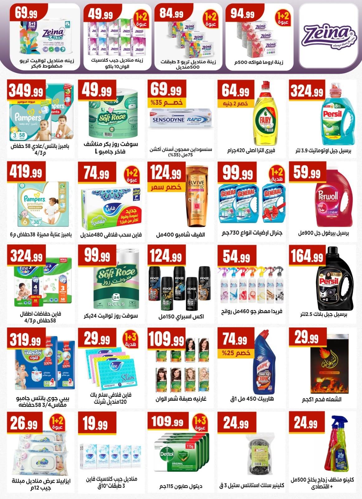 عروض المحلاوي ستورز 12-17 يونيو 2026 صفحة 23 - el mahallawy stores offers 12-17 June 2026 page 23