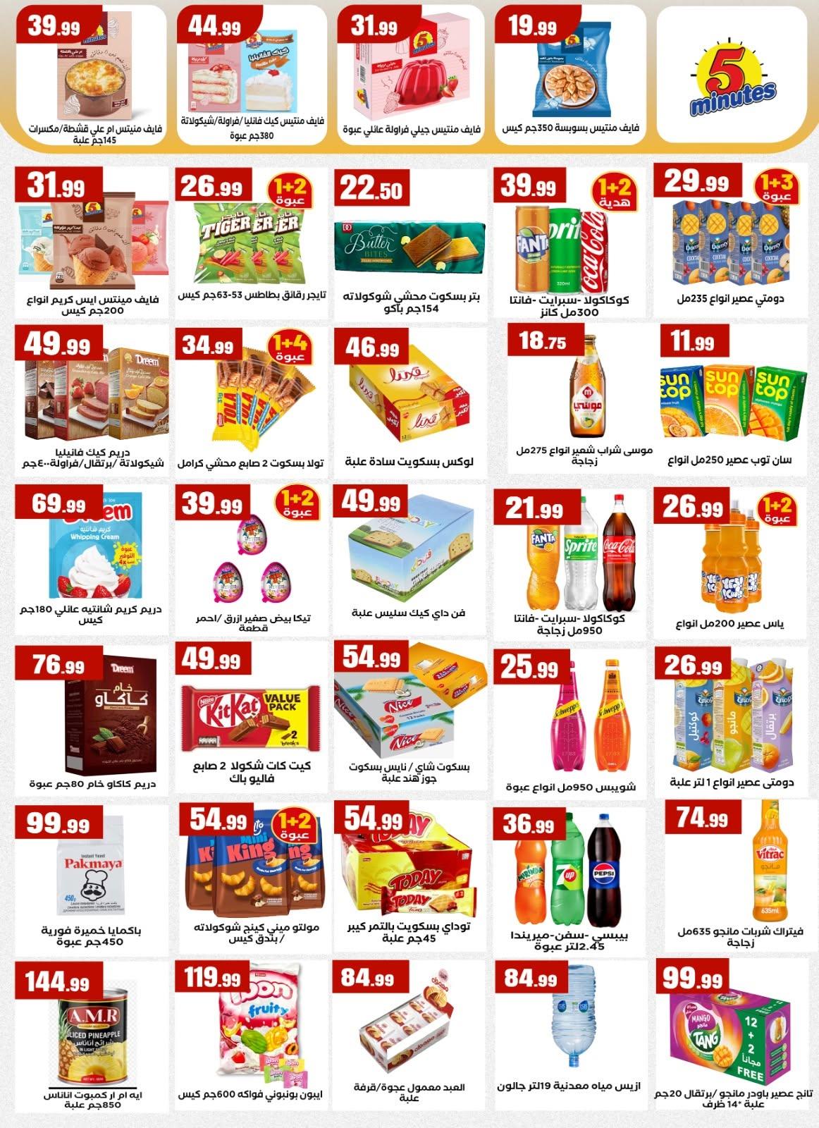 عروض المحلاوي ستورز 12-17 يونيو 2026 صفحة 24 - el mahallawy stores offers 12-17 June 2026 page 24