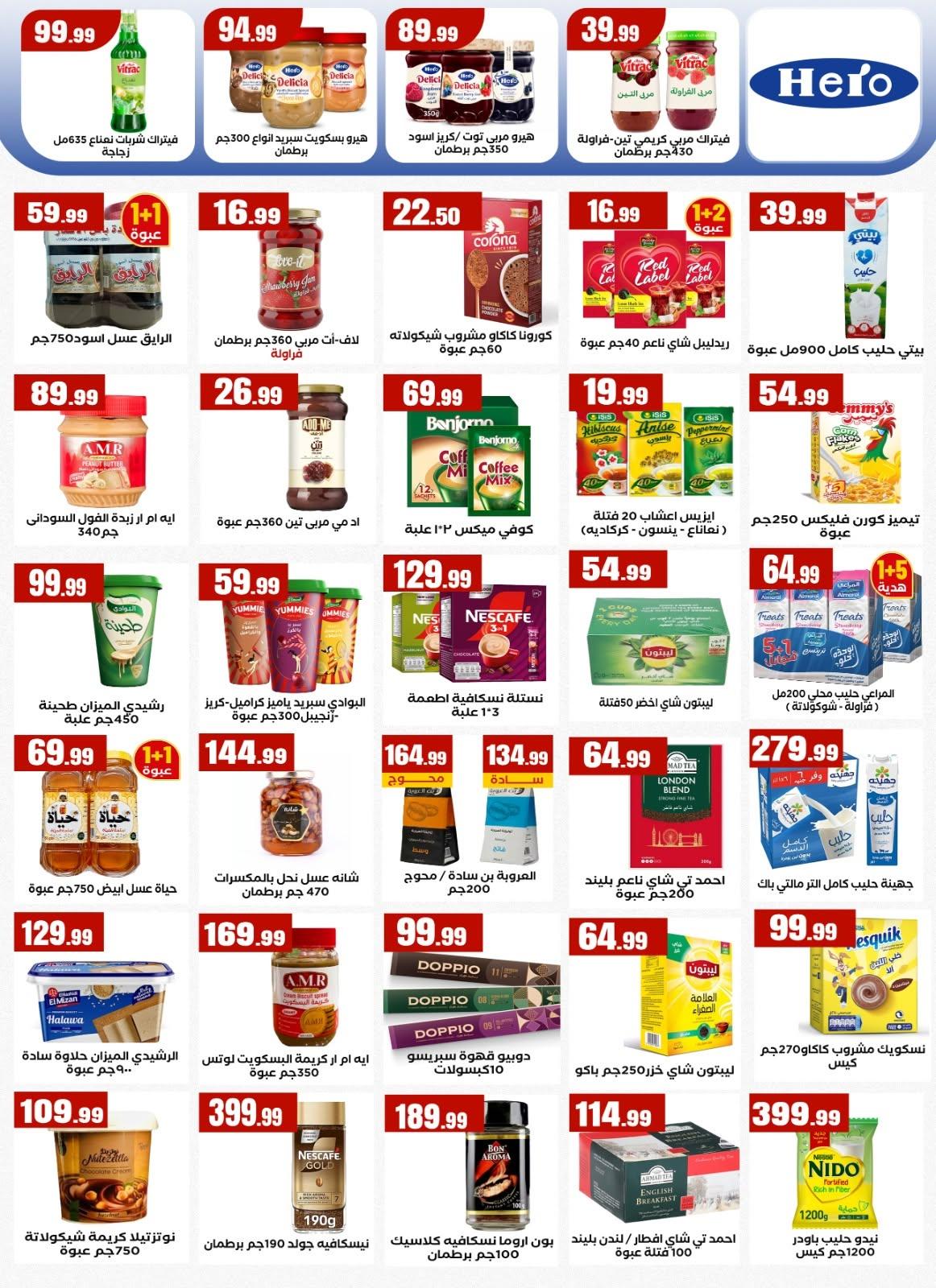 عروض المحلاوي ستورز 12-17 يونيو 2026 صفحة 25 - el mahallawy stores offers 12-17 June 2026 page 25