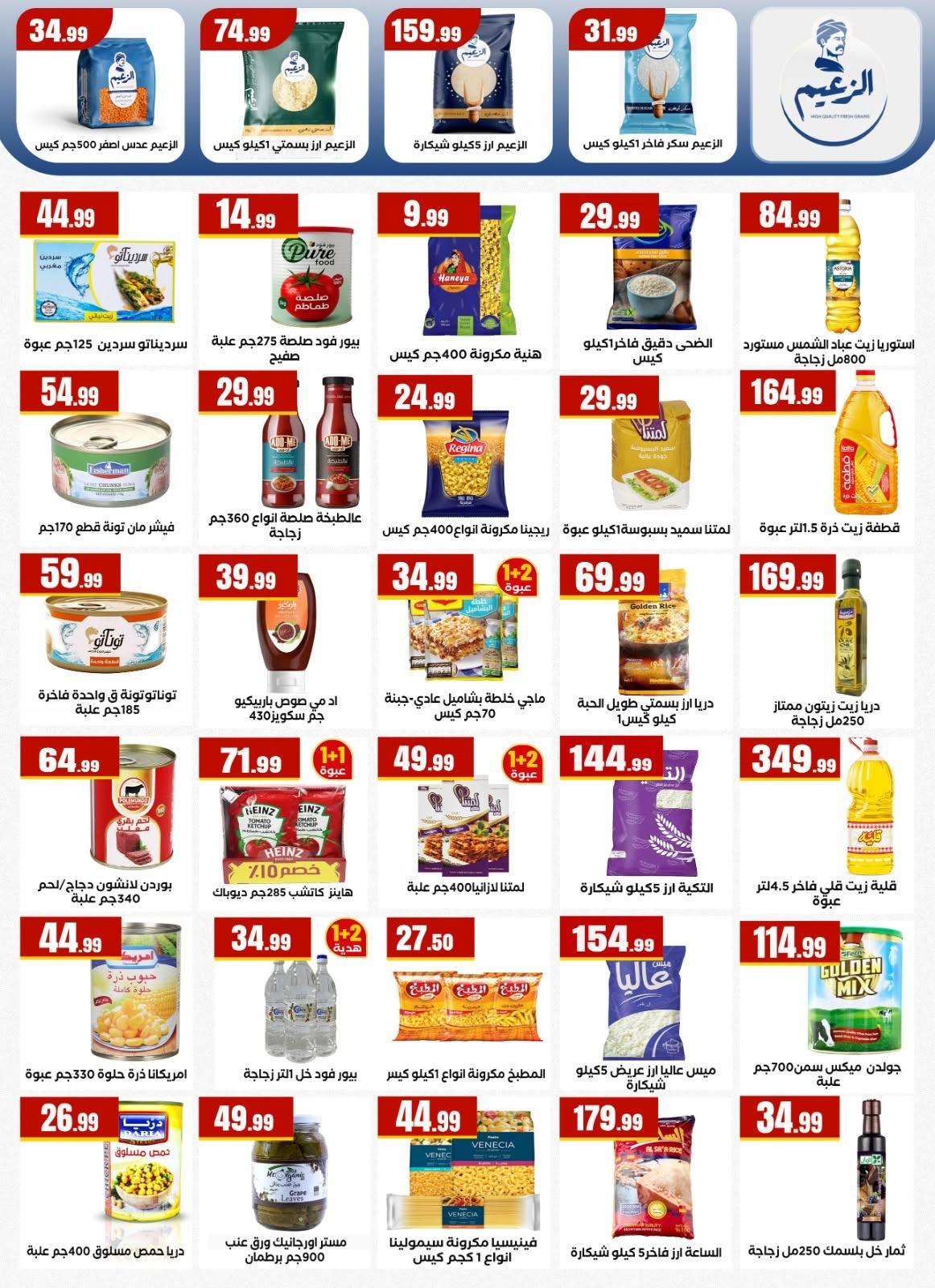 عروض المحلاوي ستورز 12-17 يونيو 2026 صفحة 26 - el mahallawy stores offers 12-17 June 2026 page 26