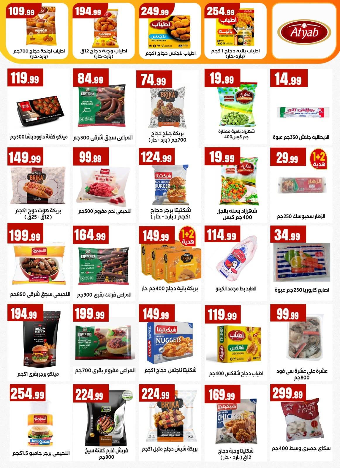 عروض المحلاوي ستورز 12-17 يونيو 2026 صفحة 27 - el mahallawy stores offers 12-17 June 2026 page 27