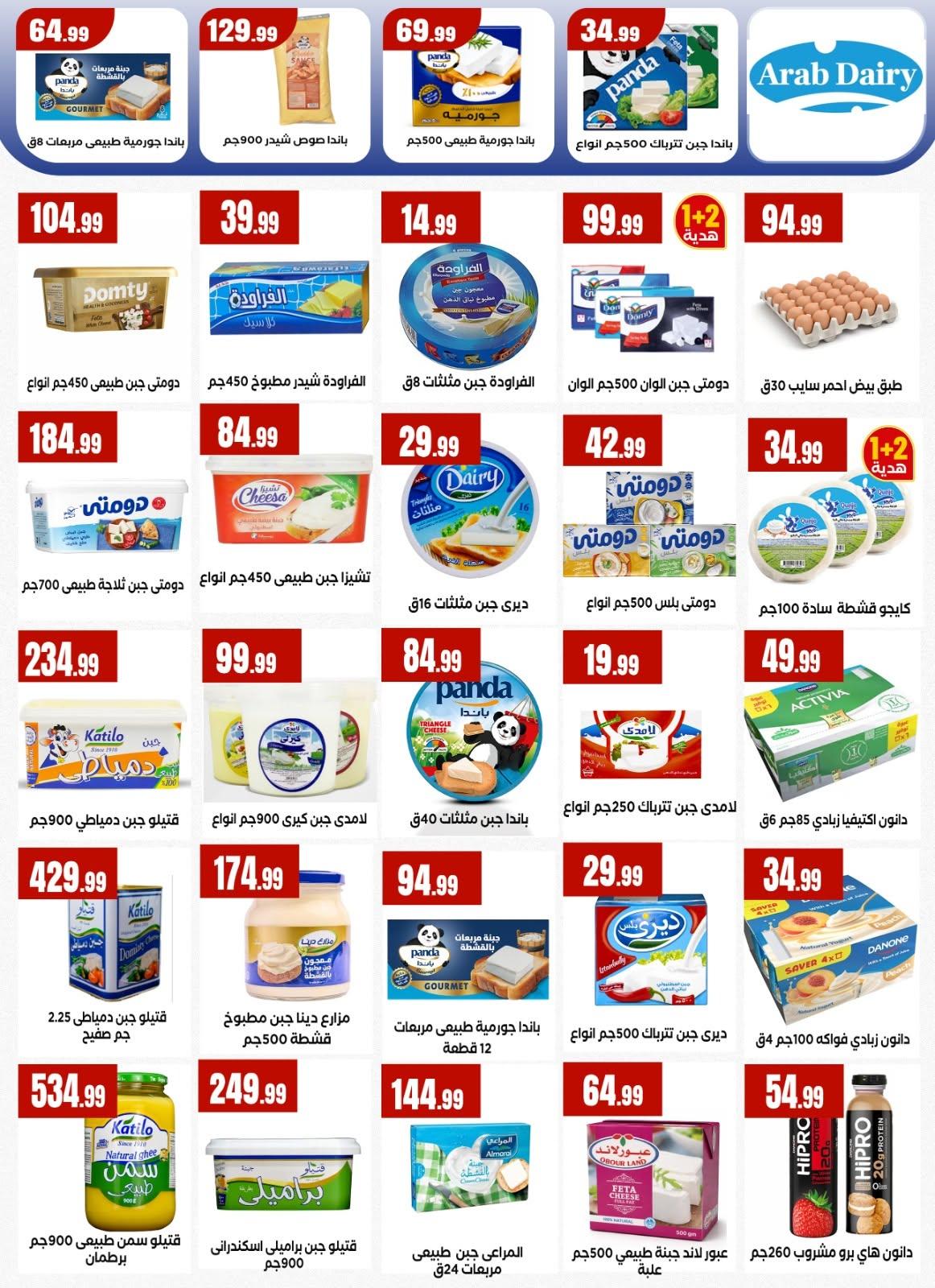 عروض المحلاوي ستورز 12-17 يونيو 2026 صفحة 28 - el mahallawy stores offers 12-17 June 2026 page 28