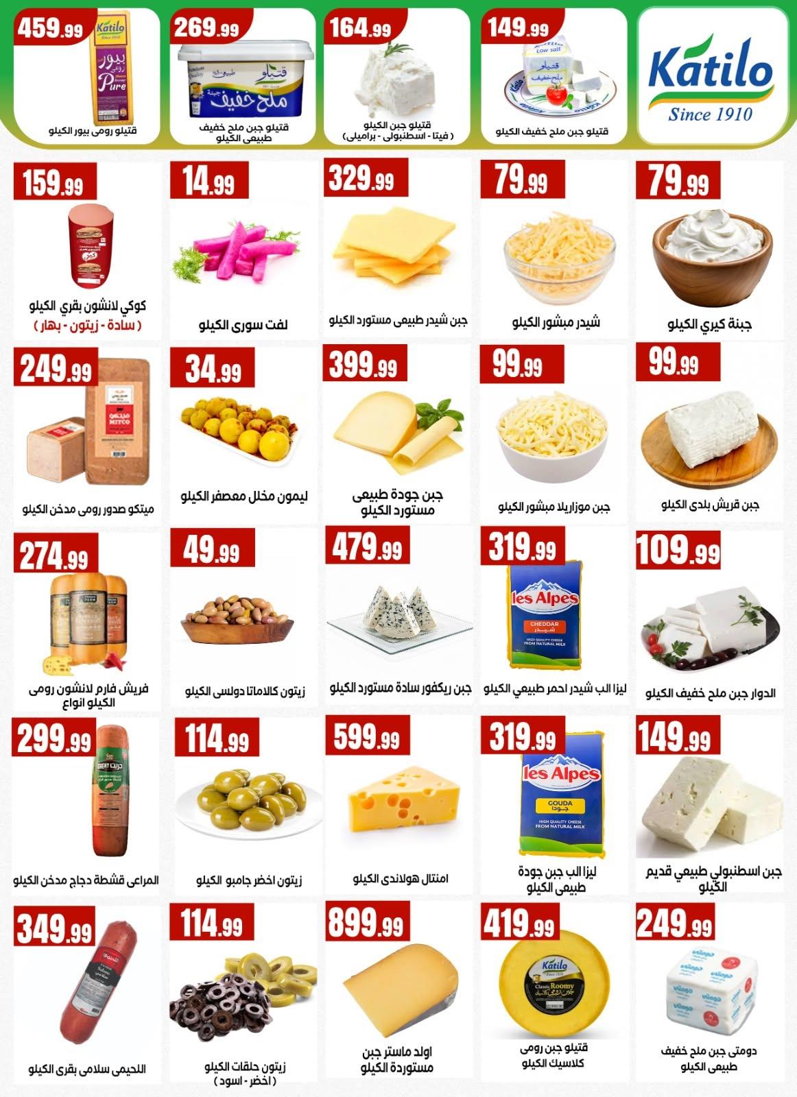عروض المحلاوي ستورز 12-17 يونيو 2026 صفحة 29 - el mahallawy stores offers 12-17 June 2026 page 29