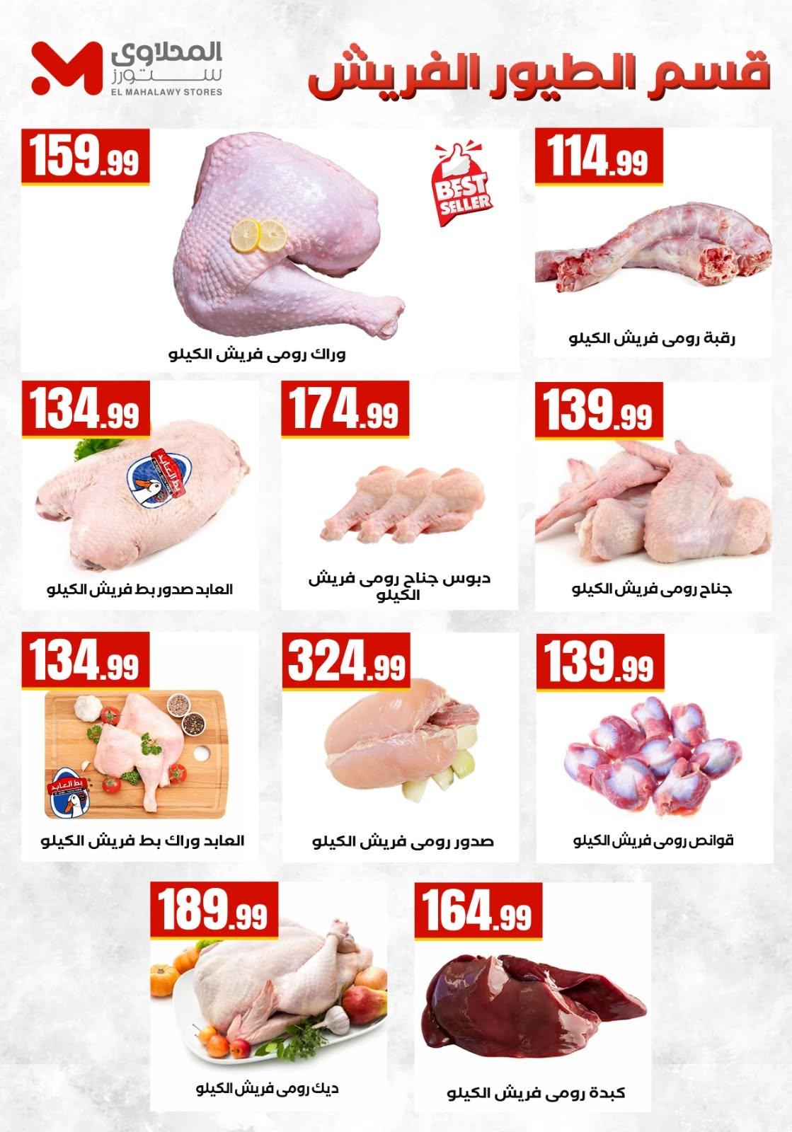 عروض المحلاوي ستورز 12-17 يونيو 2026 صفحة 34 - el mahallawy stores offers 12-17 June 2026 page 34