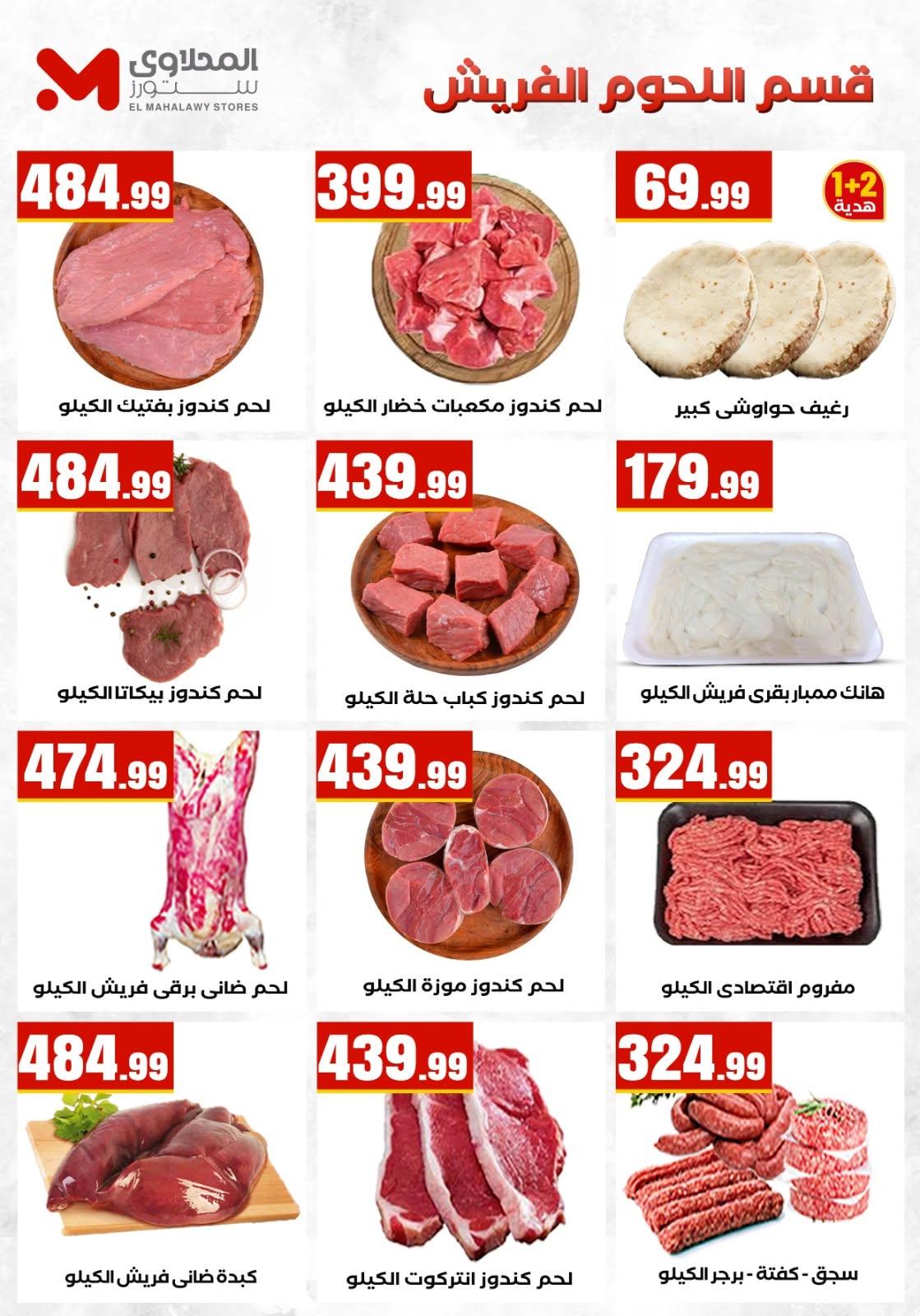 عروض المحلاوي ستورز 12-17 يونيو 2026 صفحة 36 - el mahallawy stores offers 12-17 June 2026 page 36