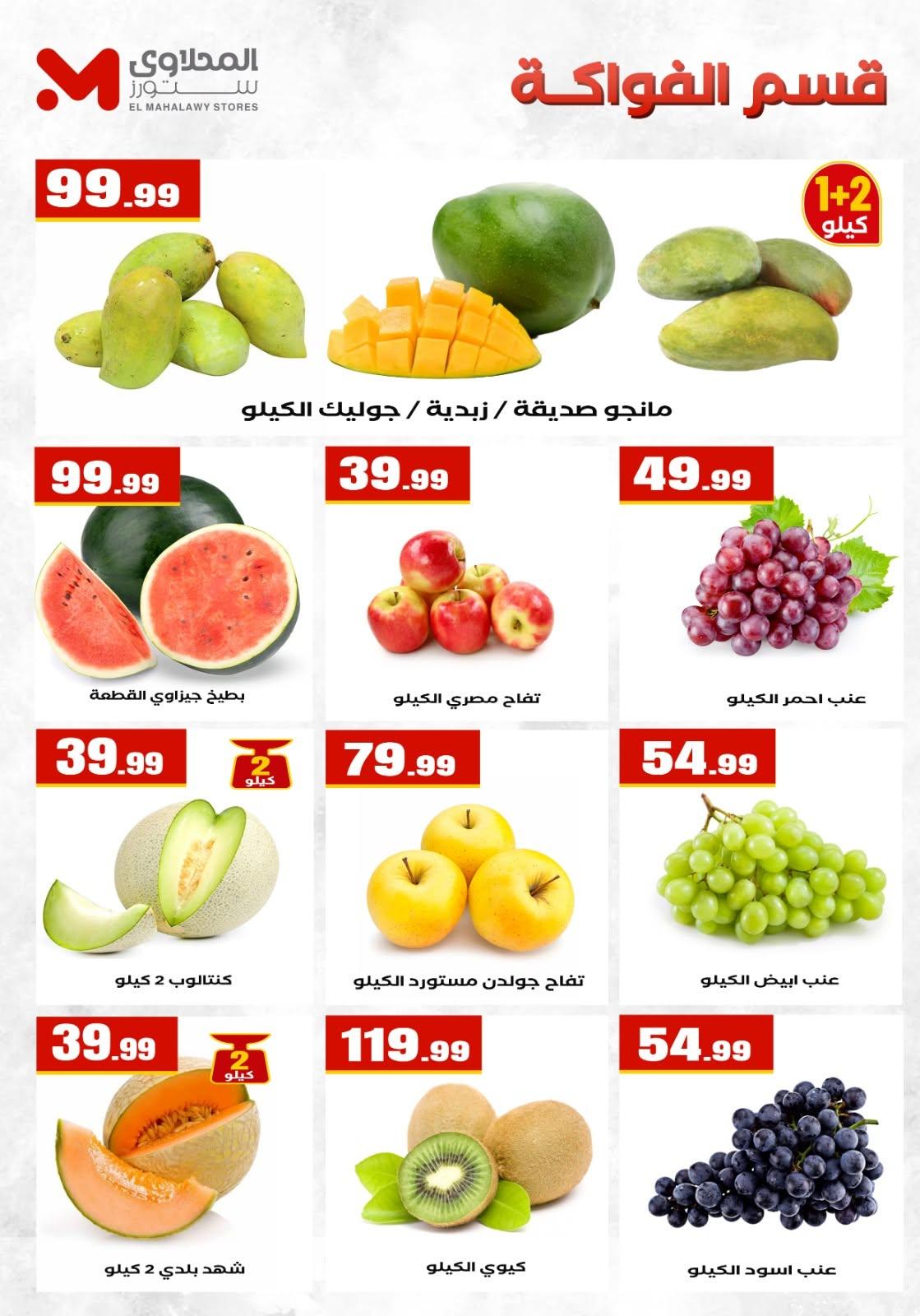 عروض المحلاوي ستورز 12-17 يونيو 2026 صفحة 38 - el mahallawy stores offers 12-17 June 2026 page 38