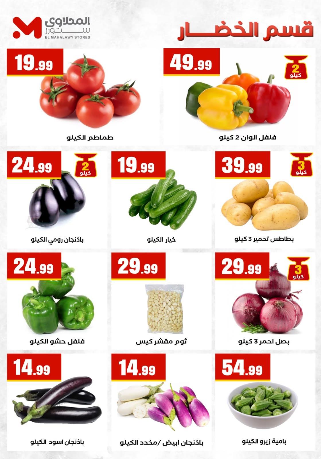عروض المحلاوي ستورز 12-17 يونيو 2026 صفحة 39 - el mahallawy stores offers 12-17 June 2026 page 39