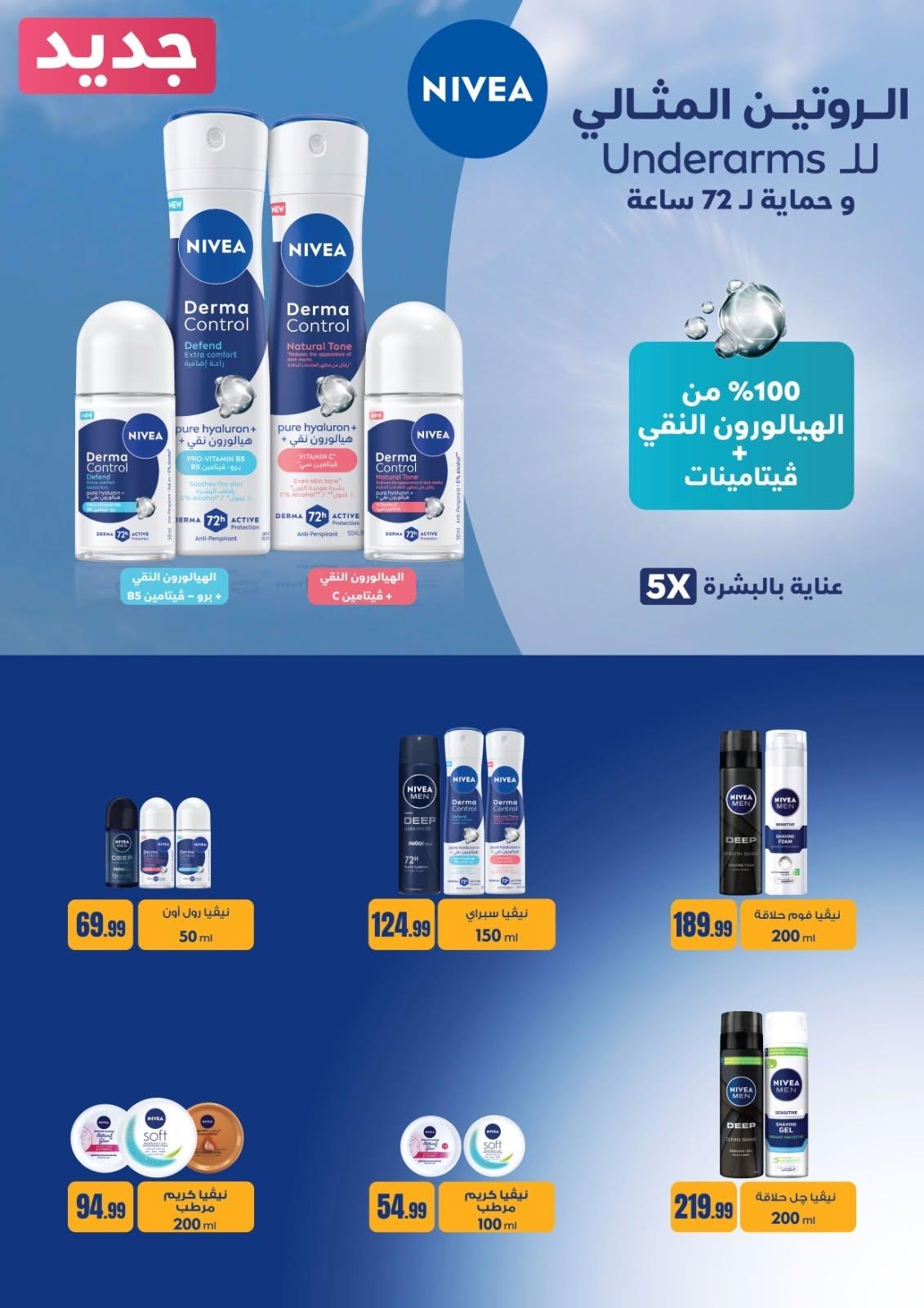 عروض المحلاوي ستورز 12-17 يونيو 2026 صفحة 4 - el mahallawy stores offers 12-17 June 2026 page 4