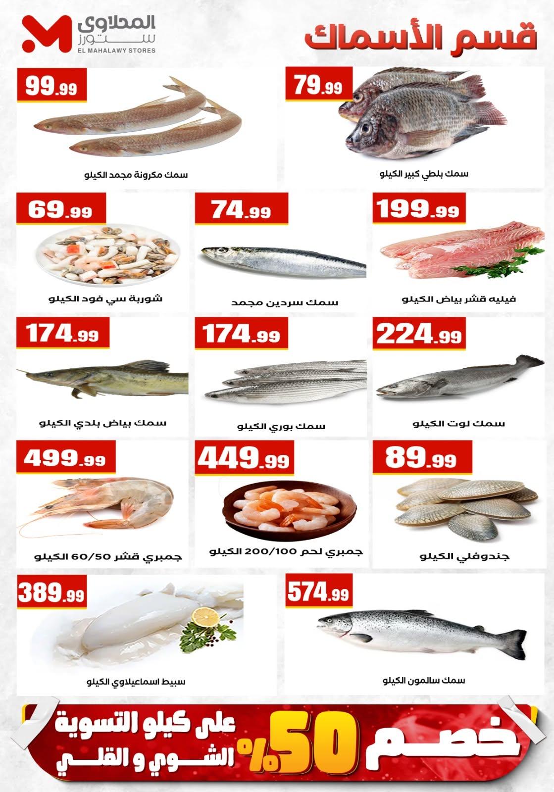 عروض المحلاوي ستورز 12-17 يونيو 2026 صفحة 40 - el mahallawy stores offers 12-17 June 2026 page 40