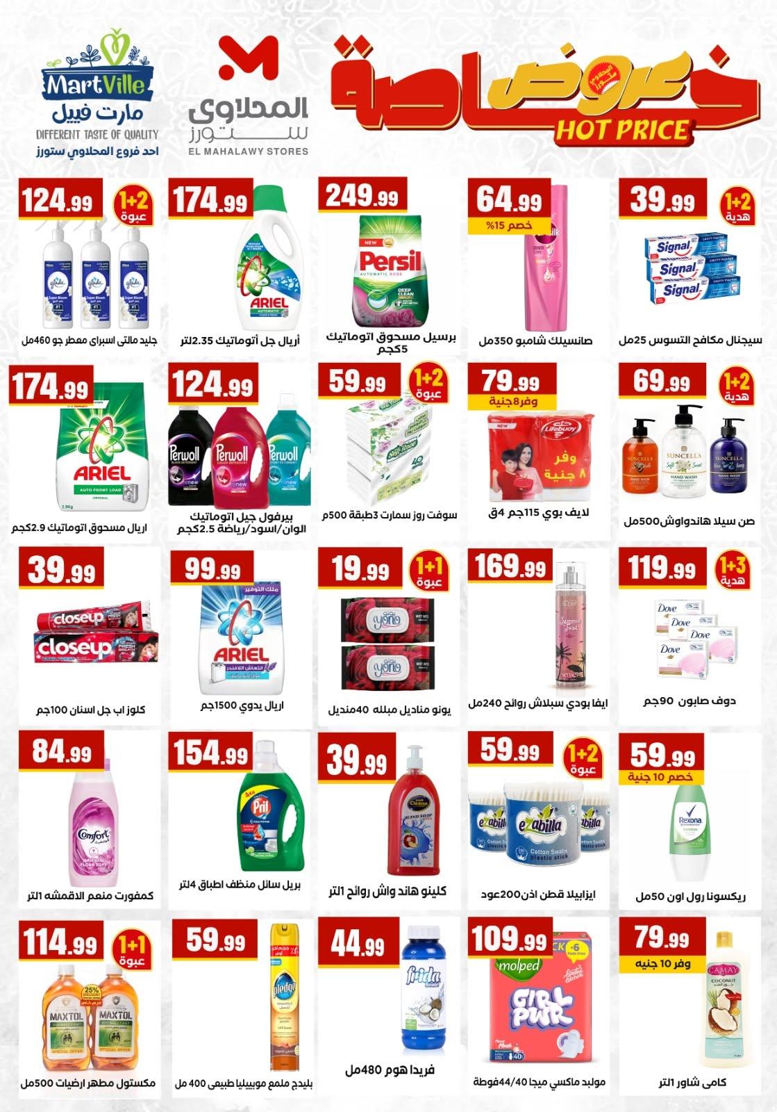 عروض المحلاوي ستورز 12-17 يونيو 2026 صفحة 42 - el mahallawy stores offers 12-17 June 2026 page 42