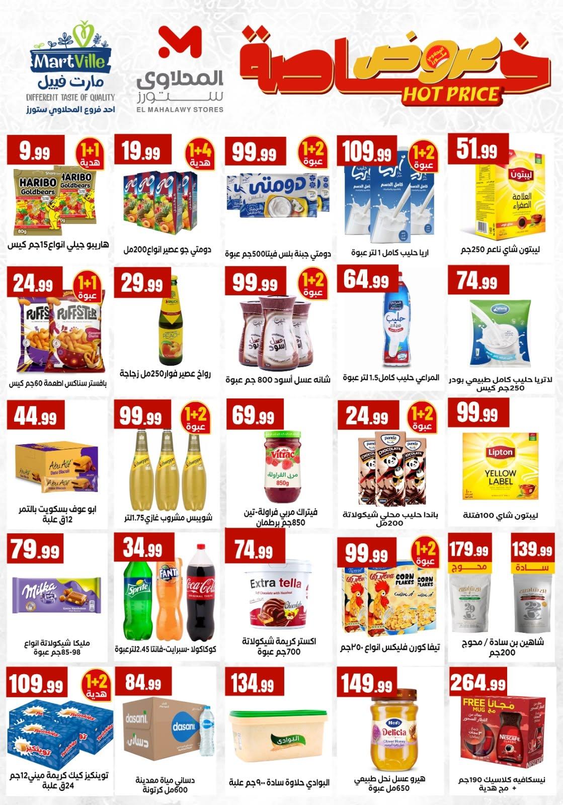 عروض المحلاوي ستورز 12-17 يونيو 2026 صفحة 43 - el mahallawy stores offers 12-17 June 2026 page 43
