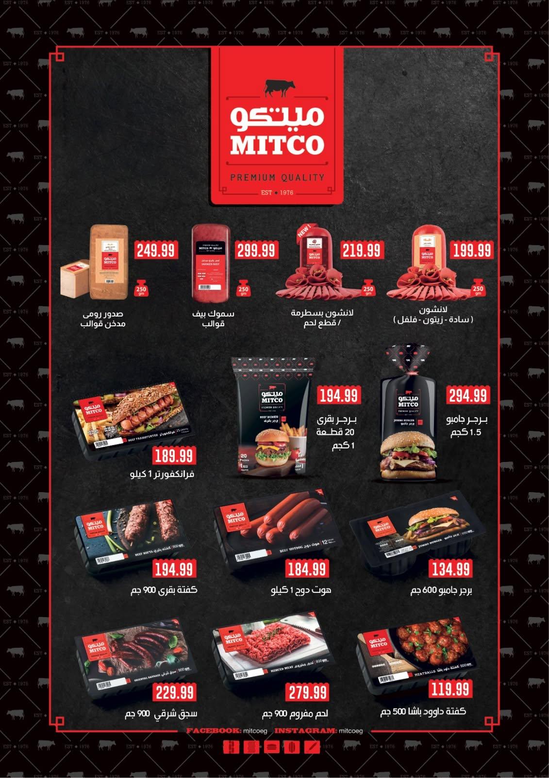 عروض المحلاوي ستورز 12-17 يونيو 2026 صفحة 7 - el mahallawy stores offers 12-17 June 2026 page 7
