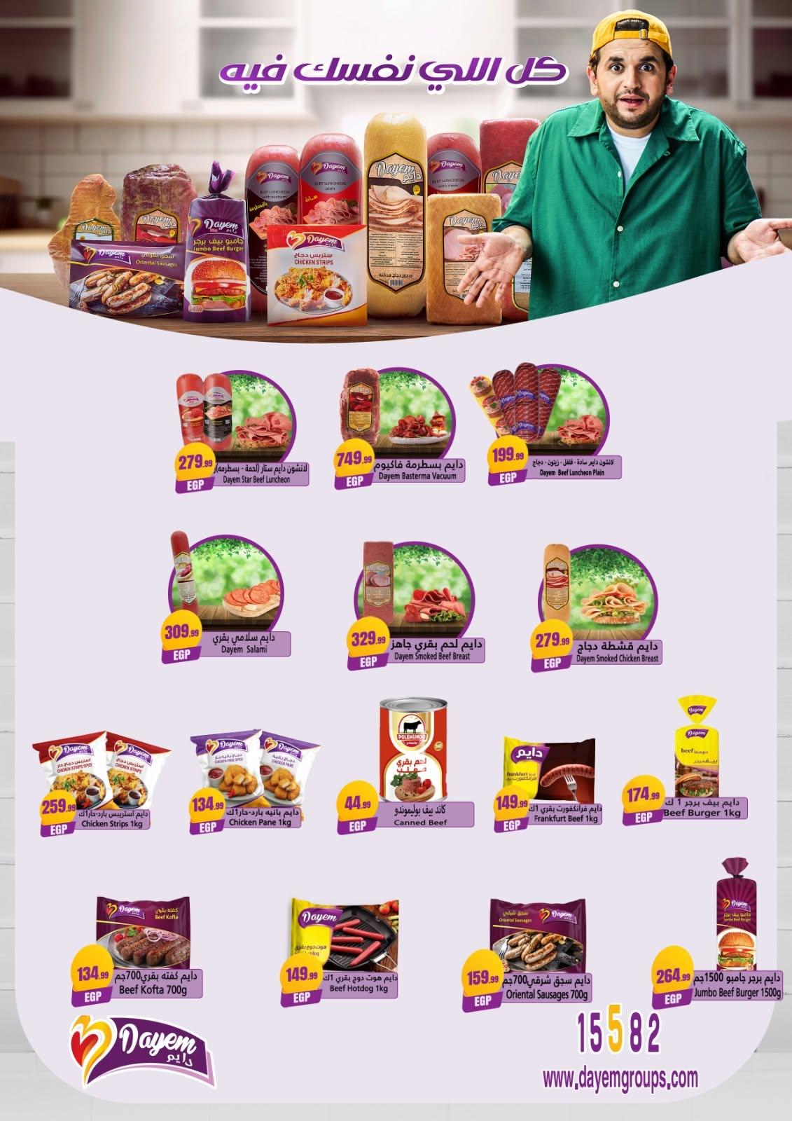 عروض المحلاوي ستورز 12-17 يونيو 2026 صفحة 9 - el mahallawy stores offers 12-17 June 2026 page 9