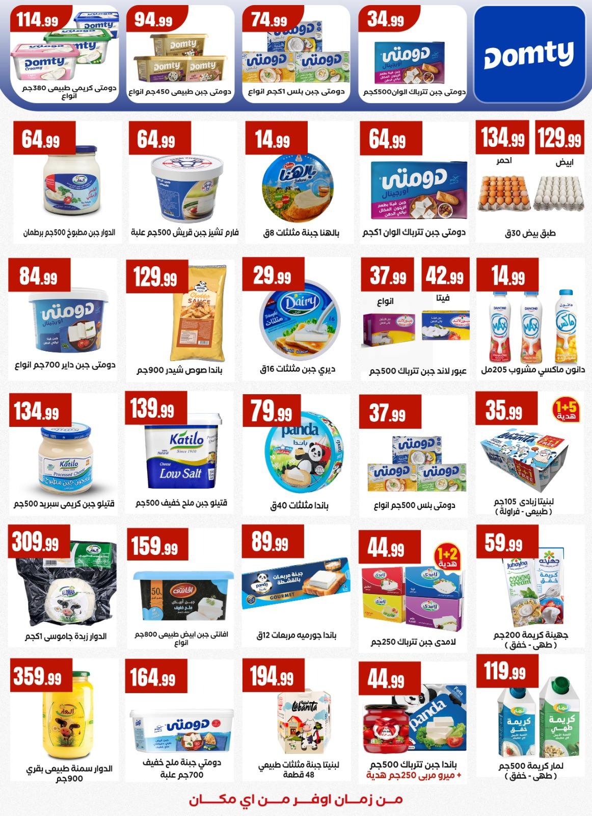 عروض العيد المحلاوي ستورز 12-19 مارس 2026 صفحة 19