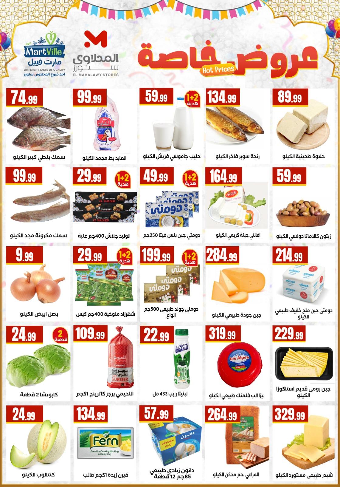 عروض العيد المحلاوي ستورز 12-19 مارس 2026 صفحة 2