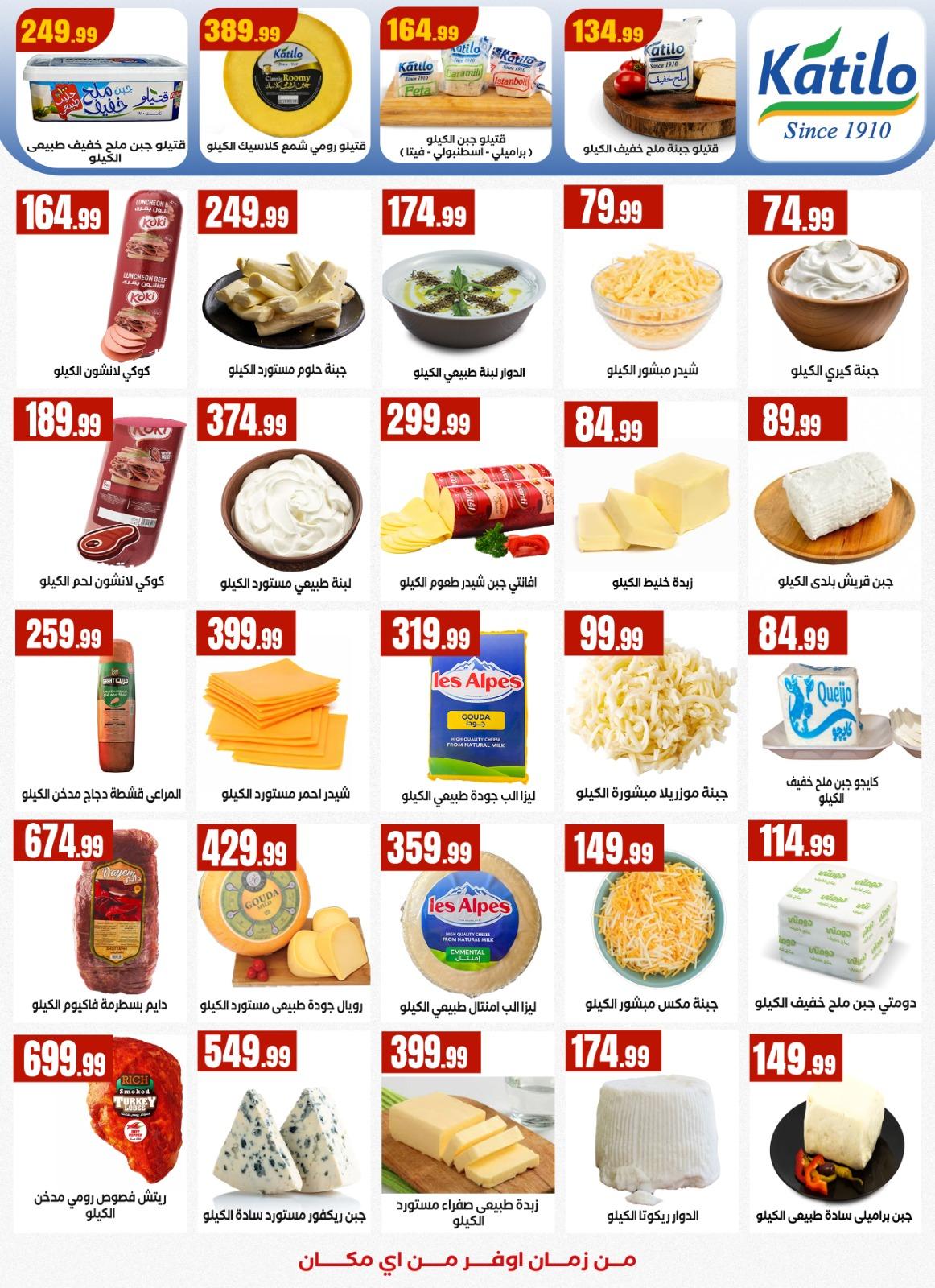 عروض العيد المحلاوي ستورز 12-19 مارس 2026 صفحة 20