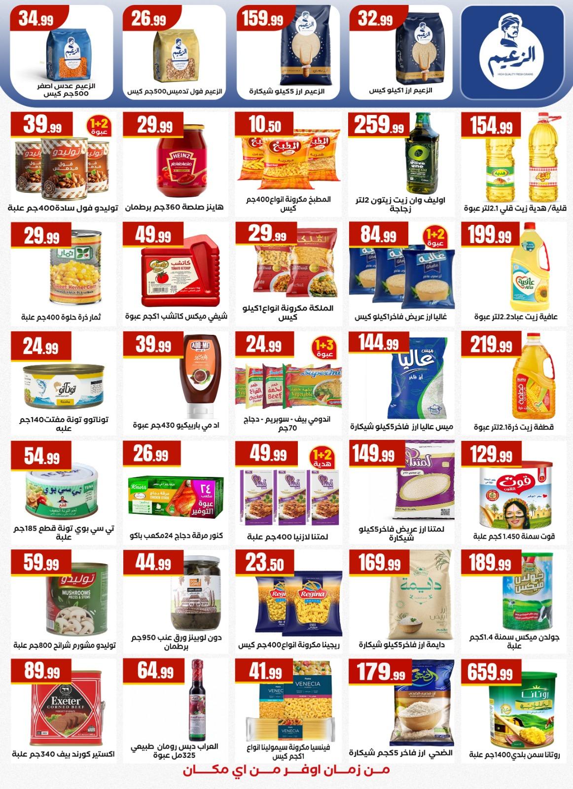 عروض العيد المحلاوي ستورز 12-19 مارس 2026 صفحة 22