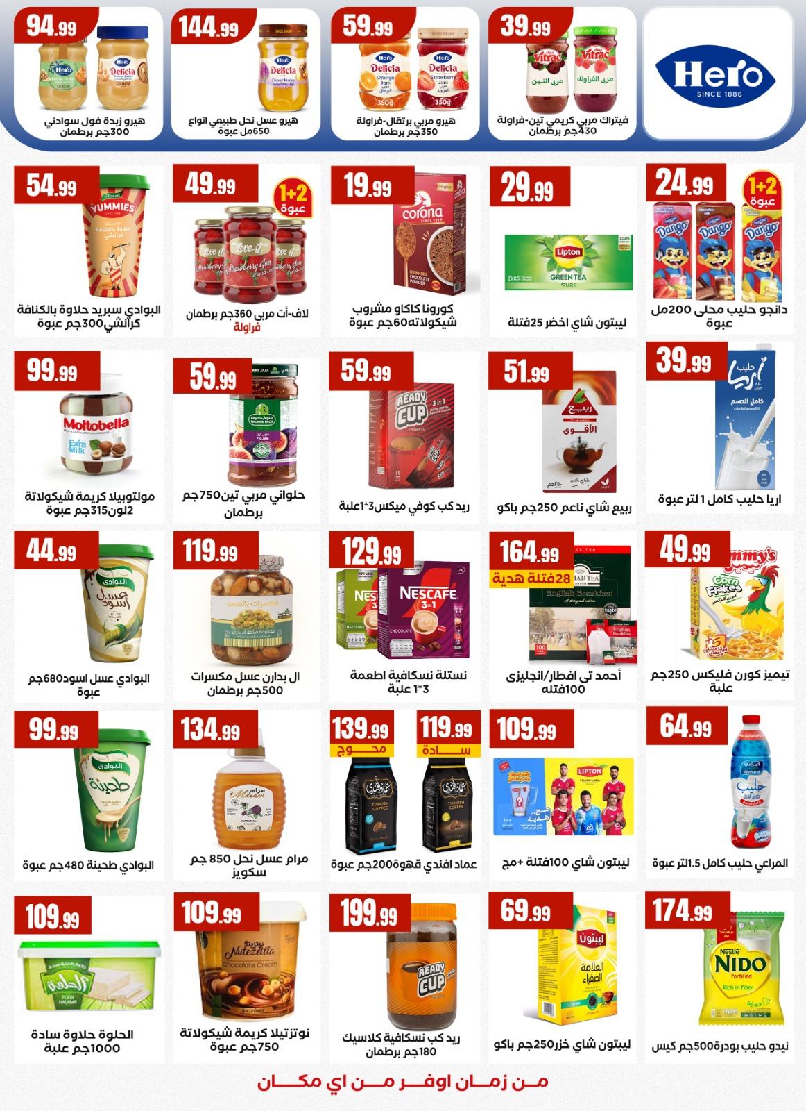 عروض العيد المحلاوي ستورز 12-19 مارس 2026 صفحة 23