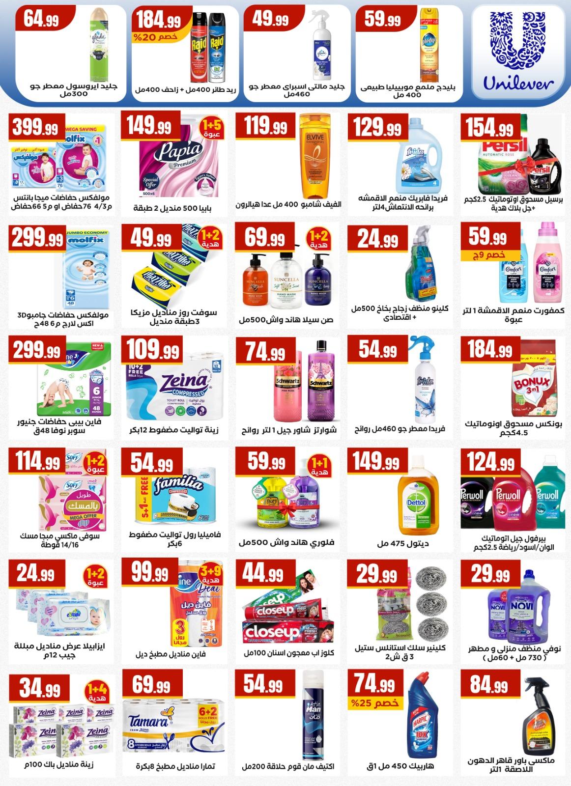 عروض العيد المحلاوي ستورز 12-19 مارس 2026 صفحة 25