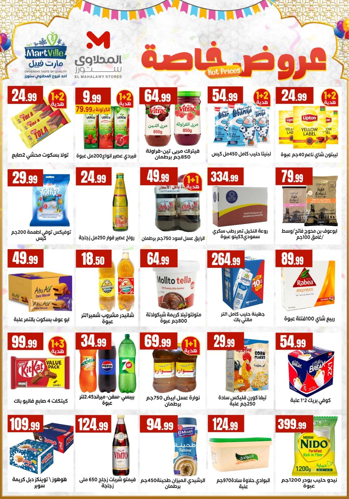 عروض العيد المحلاوي ستورز 12-19 مارس 2026 صفحة 3